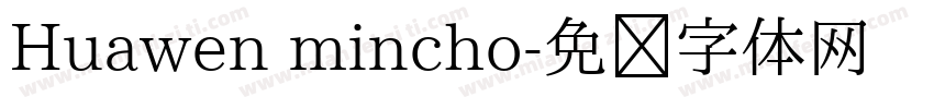 Huawen mincho字体转换